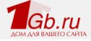 хостинг 1Gb